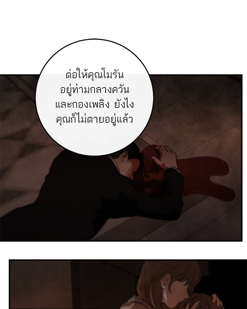 ตำนานเทพธิดาตกสวรรค์ - หน้า 79