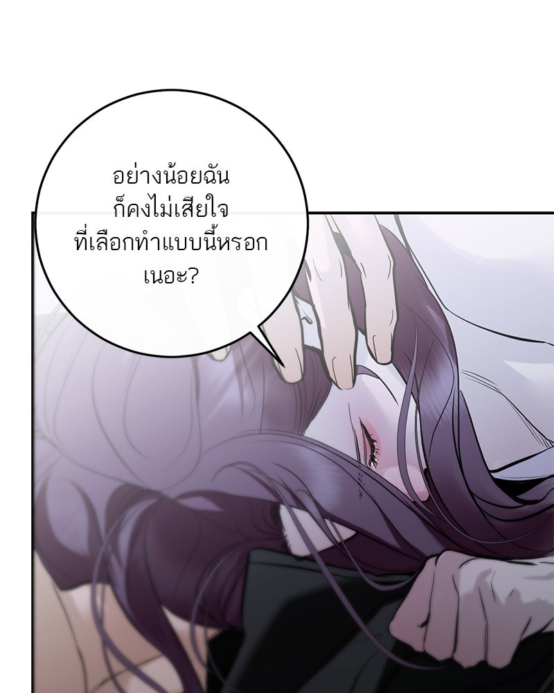ตำนานเทพธิดาตกสวรรค์ - หน้า 86