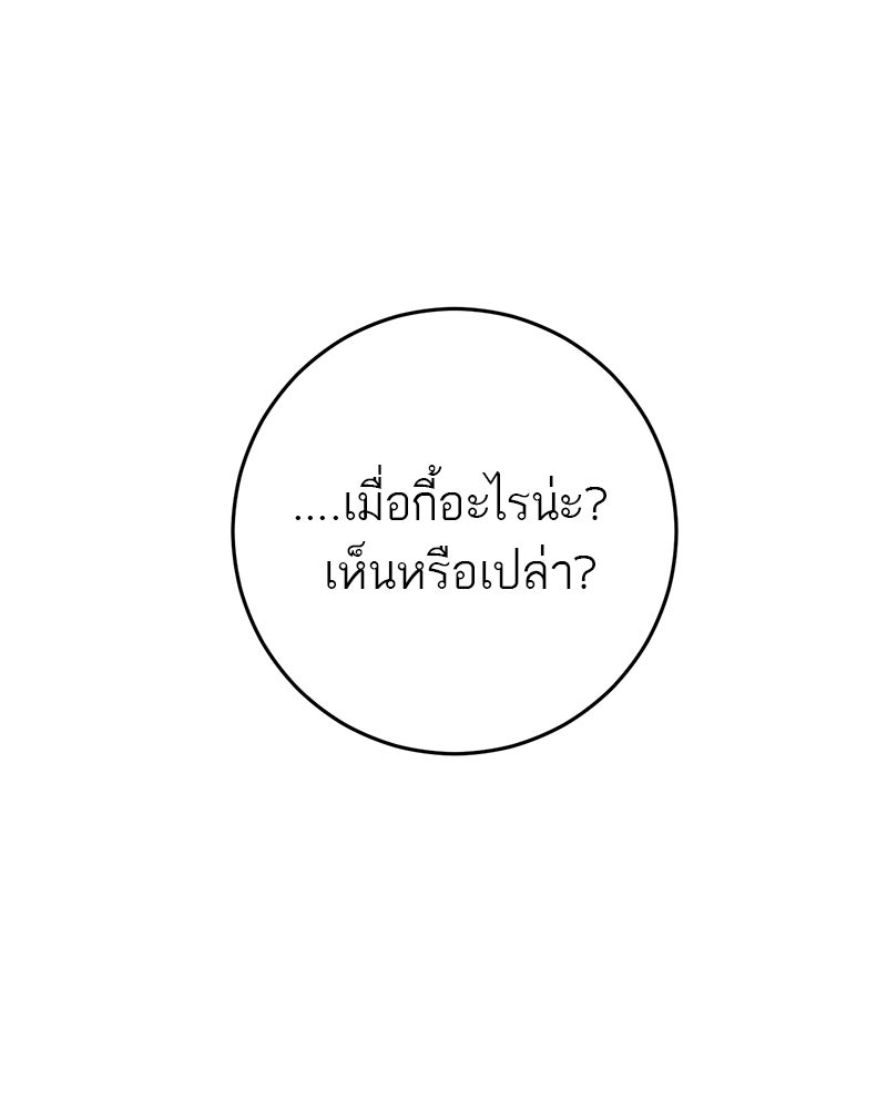 ตำนานเทพธิดาตกสวรรค์ - หน้า 97