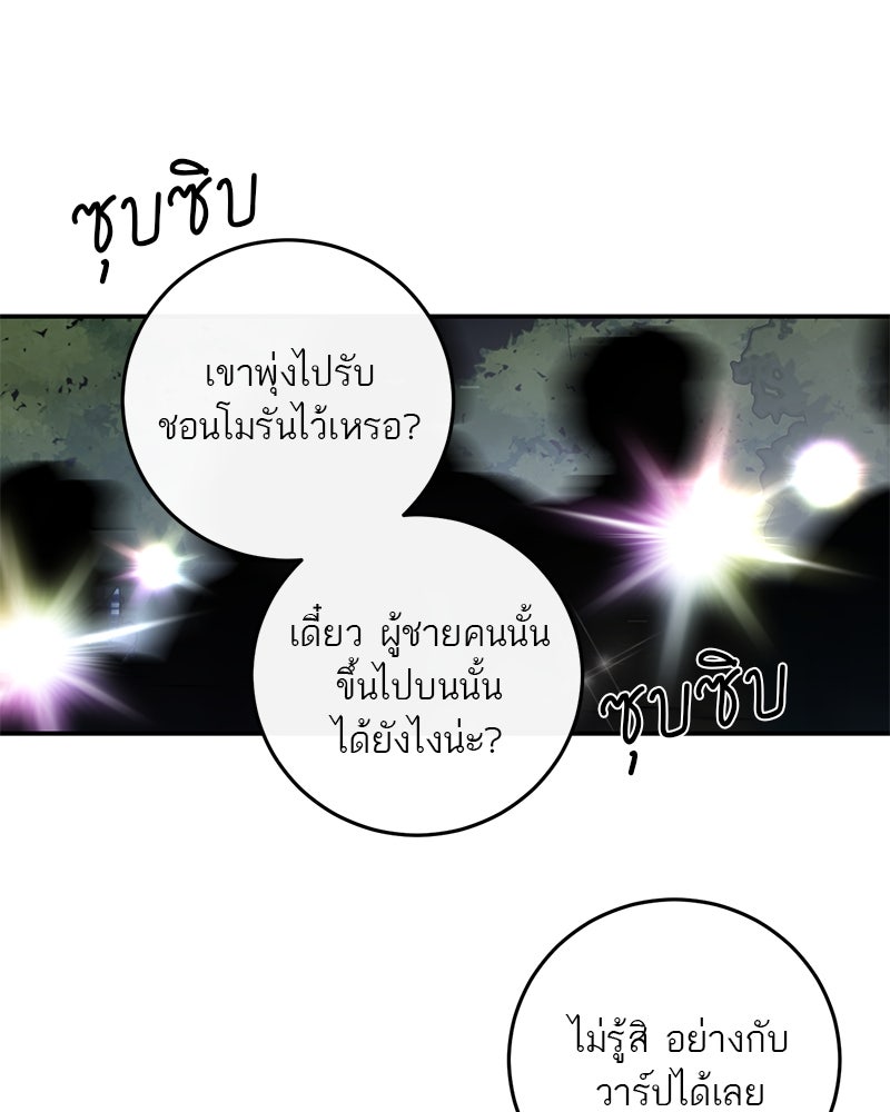 ตำนานเทพธิดาตกสวรรค์ - หน้า 98
