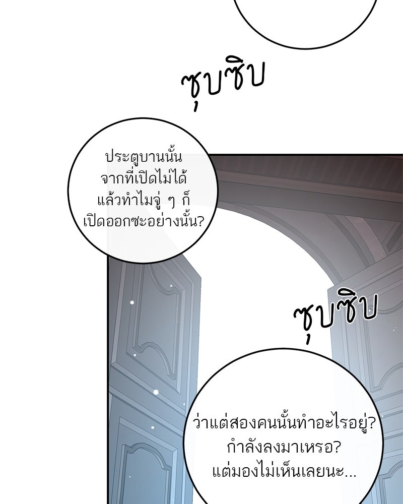 ตำนานเทพธิดาตกสวรรค์ - หน้า 99