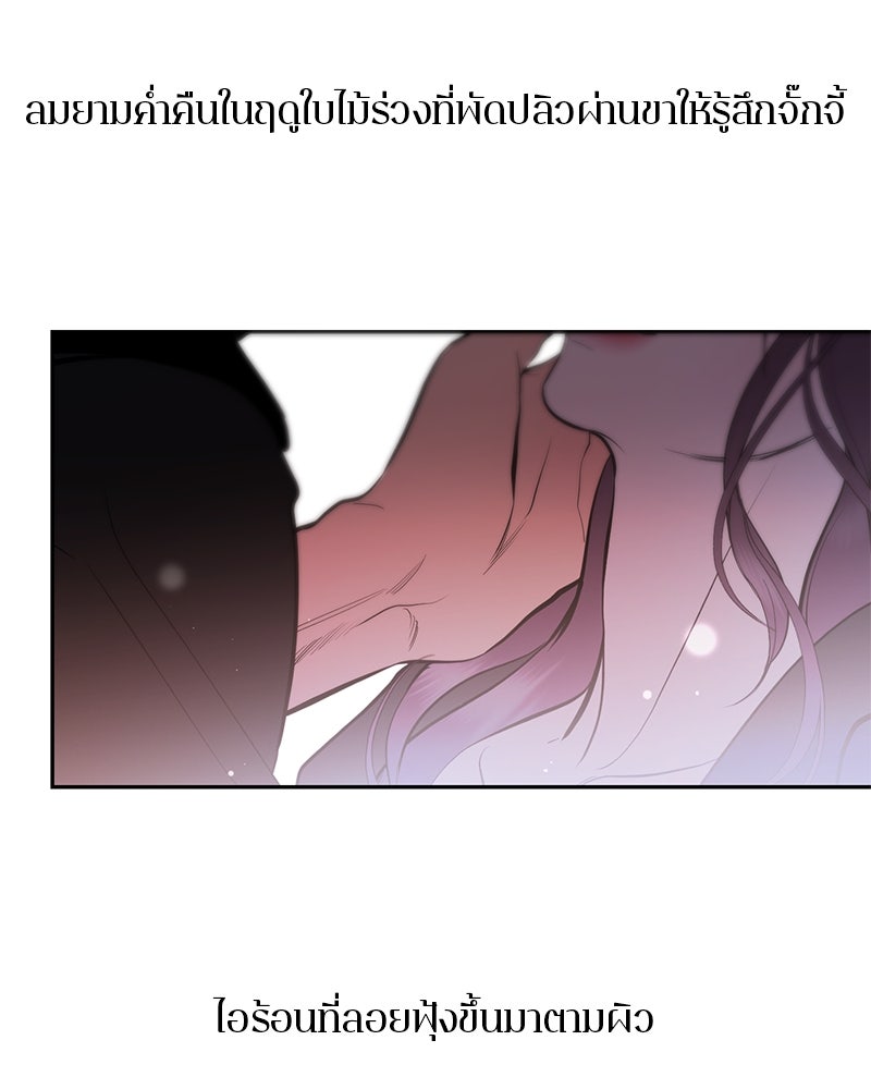 ตำนานเทพธิดาตกสวรรค์ - หน้า 19