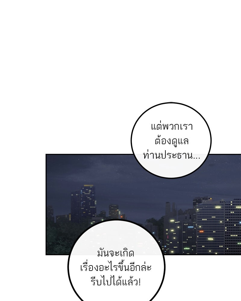 ตำนานเทพธิดาตกสวรรค์ - หน้า 49