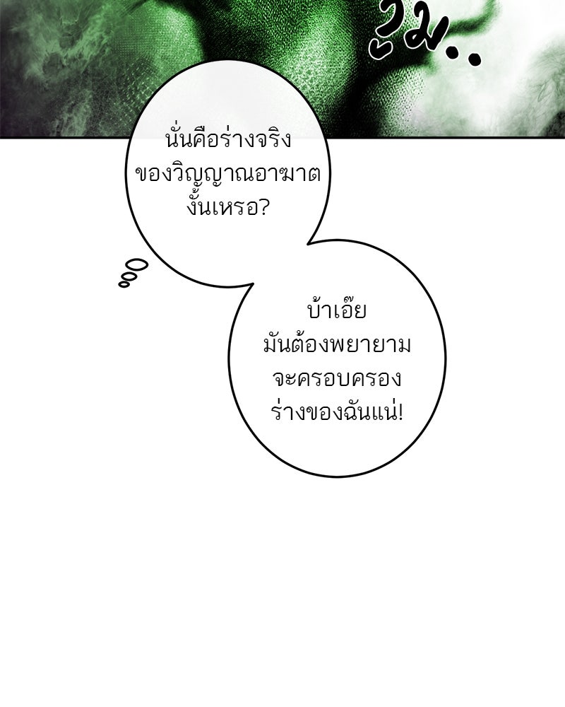 ตำนานเทพธิดาตกสวรรค์ - หน้า 67