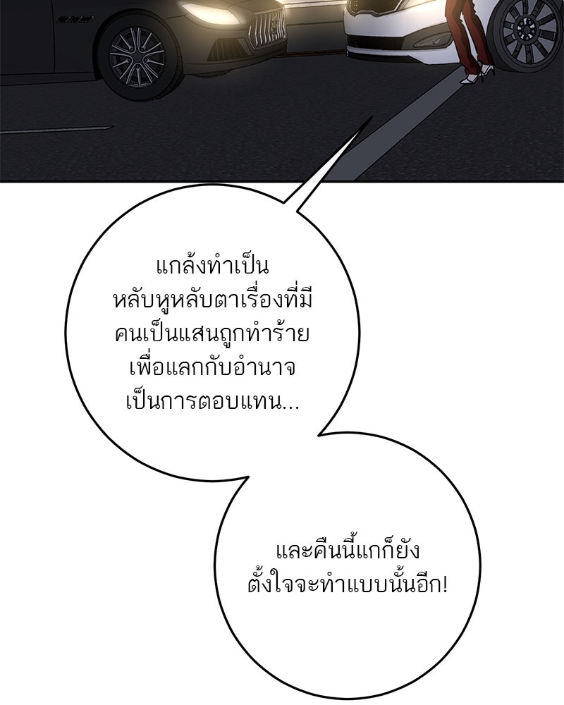 ตำนานเทพธิดาตกสวรรค์ - หน้า 87