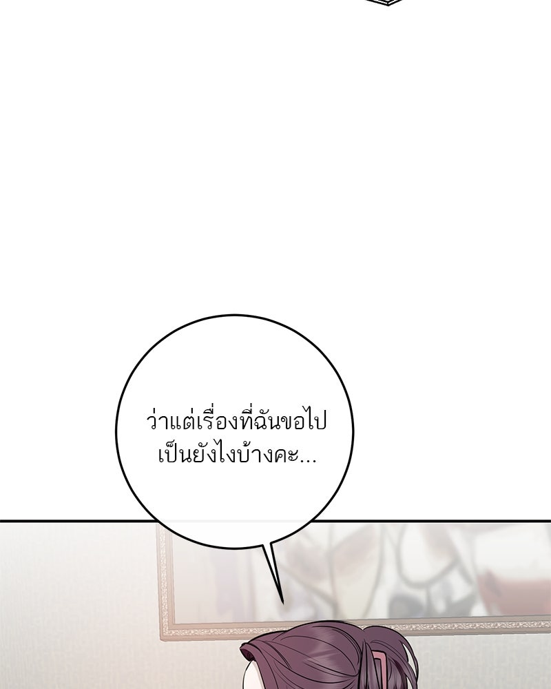 ตำนานเทพธิดาตกสวรรค์ - หน้า 111