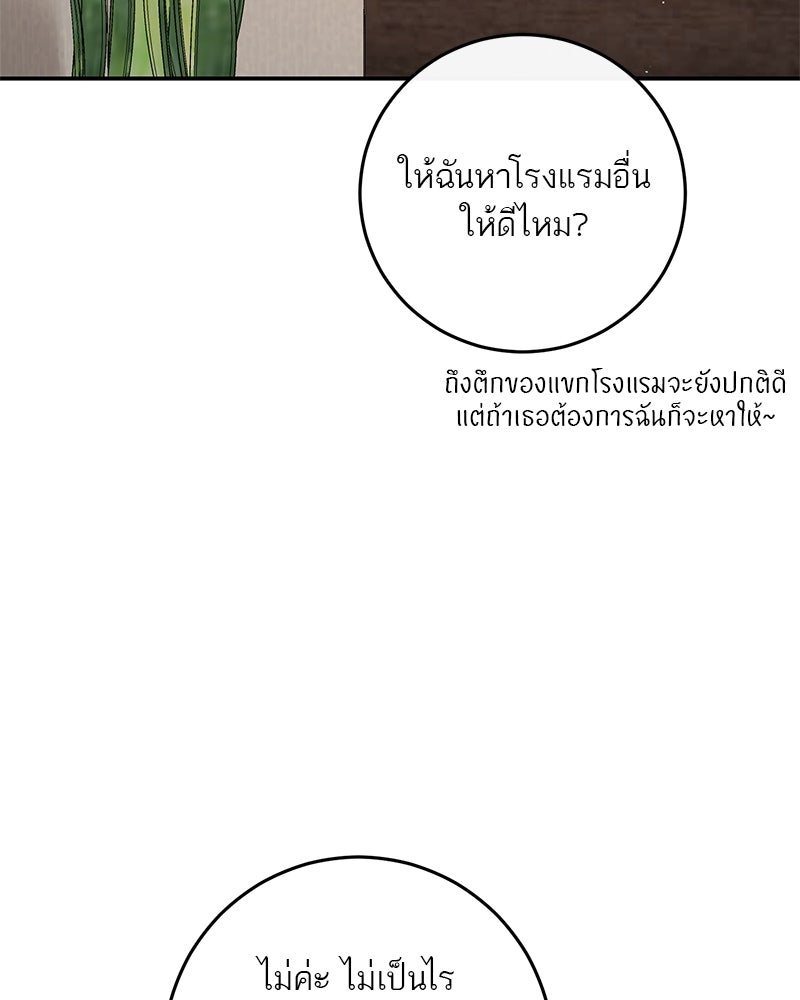 ตำนานเทพธิดาตกสวรรค์ - หน้า 128