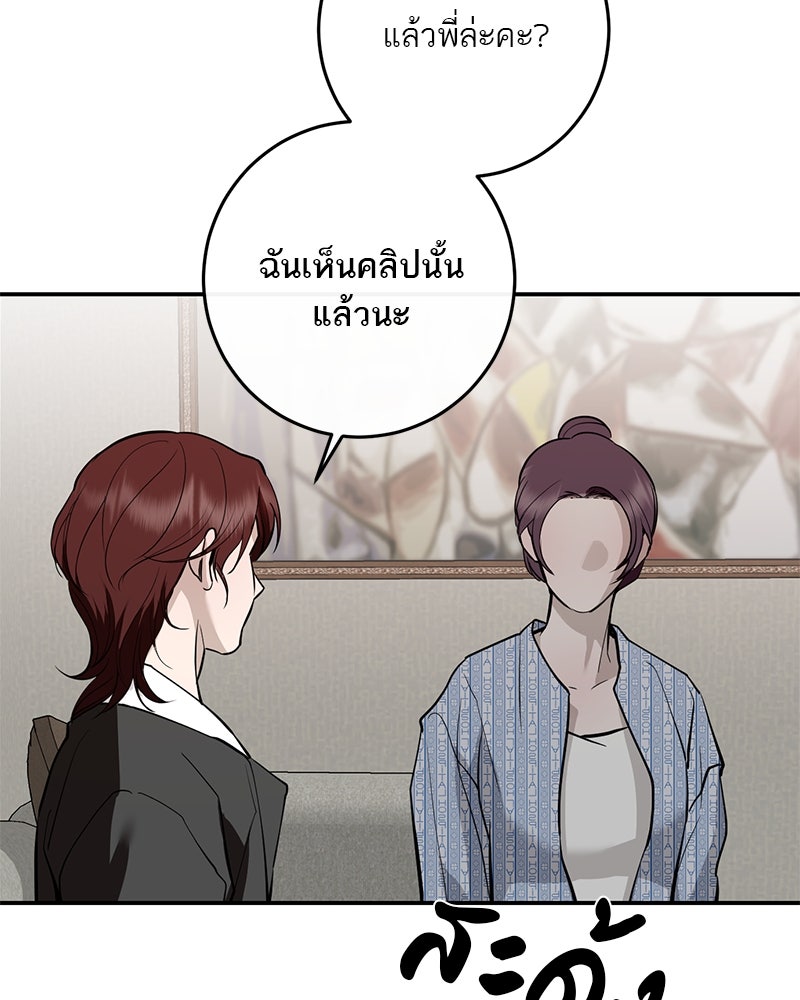 ตำนานเทพธิดาตกสวรรค์ - หน้า 135