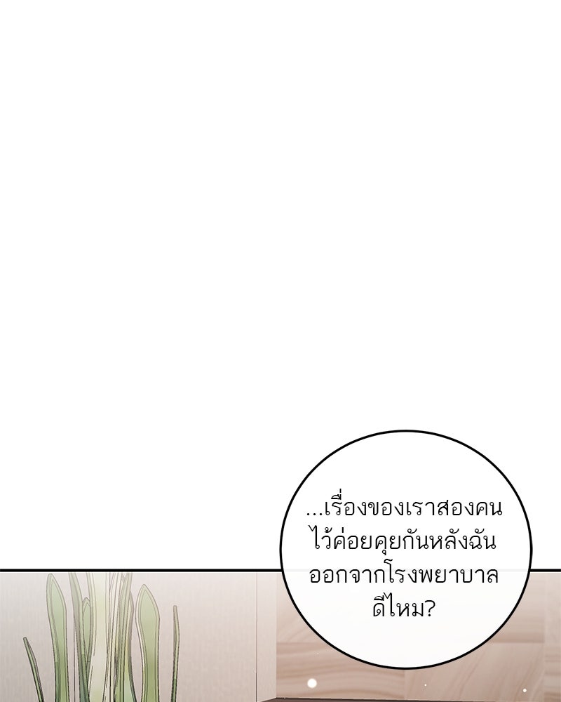 ตำนานเทพธิดาตกสวรรค์ - หน้า 139