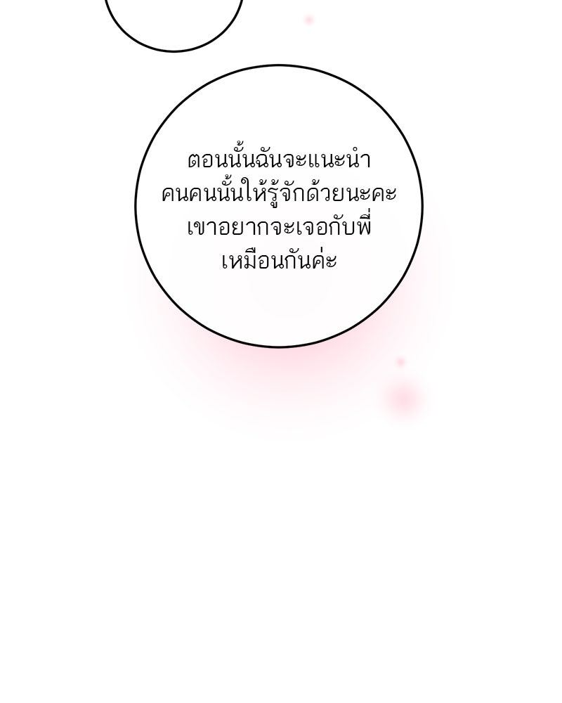 ตำนานเทพธิดาตกสวรรค์ - หน้า 145