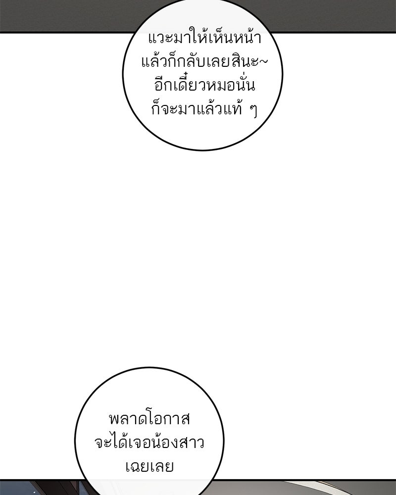 ตำนานเทพธิดาตกสวรรค์ - หน้า 147