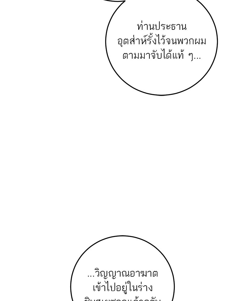 ตำนานเทพธิดาตกสวรรค์ - หน้า 23