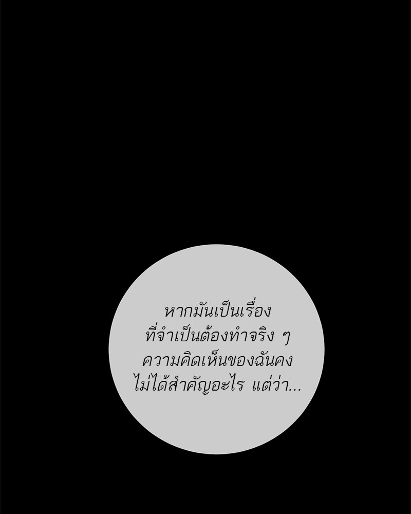 ตำนานเทพธิดาตกสวรรค์ - หน้า 33