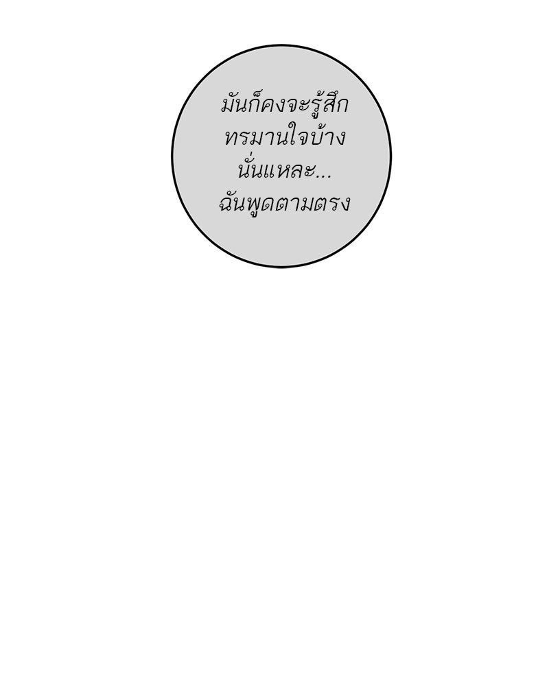 ตำนานเทพธิดาตกสวรรค์ - หน้า 38