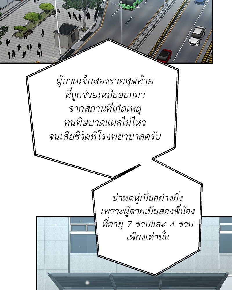 ตำนานเทพธิดาตกสวรรค์ - หน้า 43