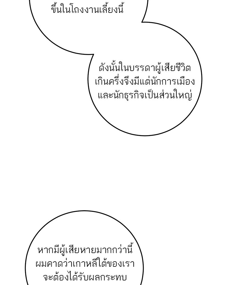 ตำนานเทพธิดาตกสวรรค์ - หน้า 47