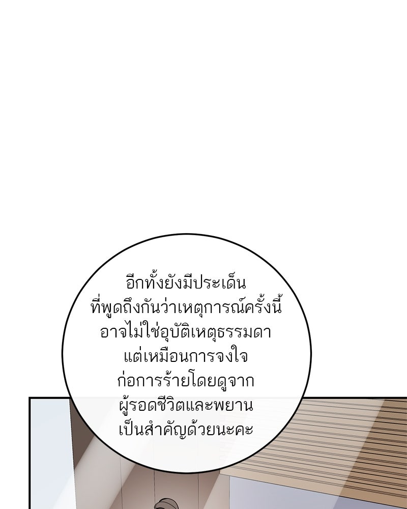ตำนานเทพธิดาตกสวรรค์ - หน้า 50