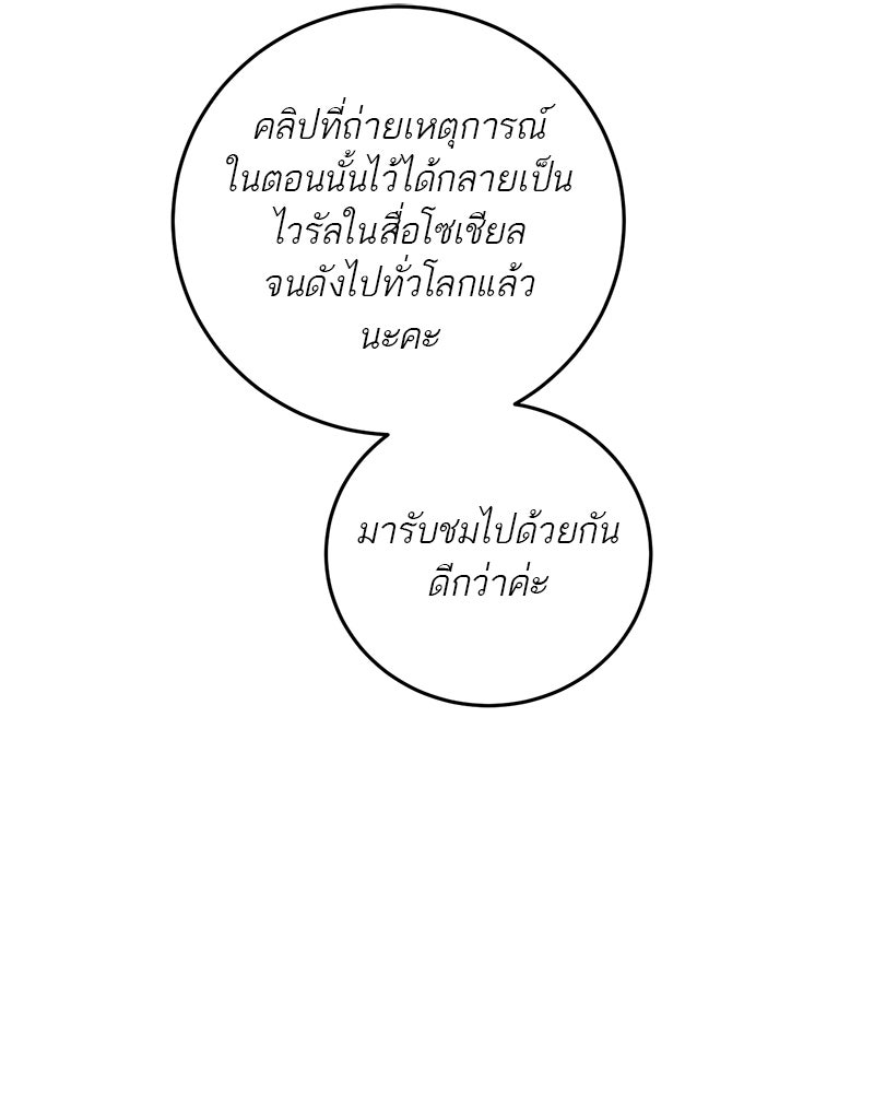 ตำนานเทพธิดาตกสวรรค์ - หน้า 58