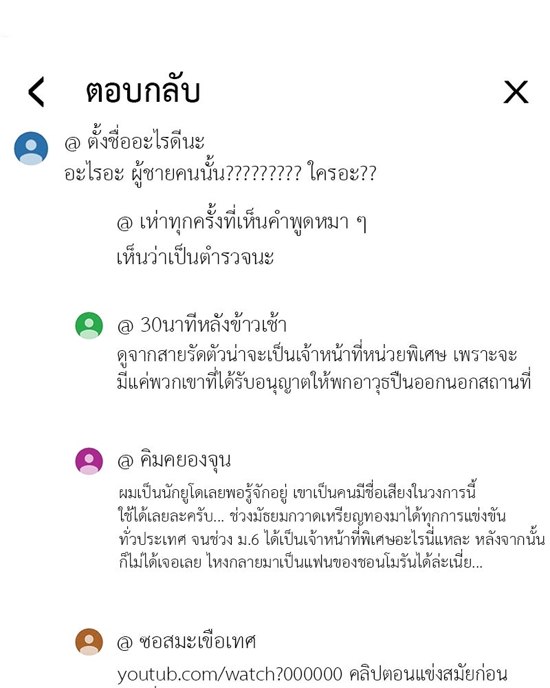 ตำนานเทพธิดาตกสวรรค์ - หน้า 82