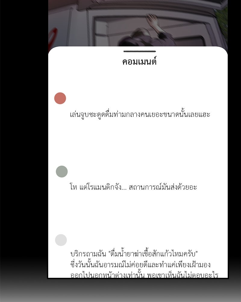 ตำนานเทพธิดาตกสวรรค์ - หน้า 85