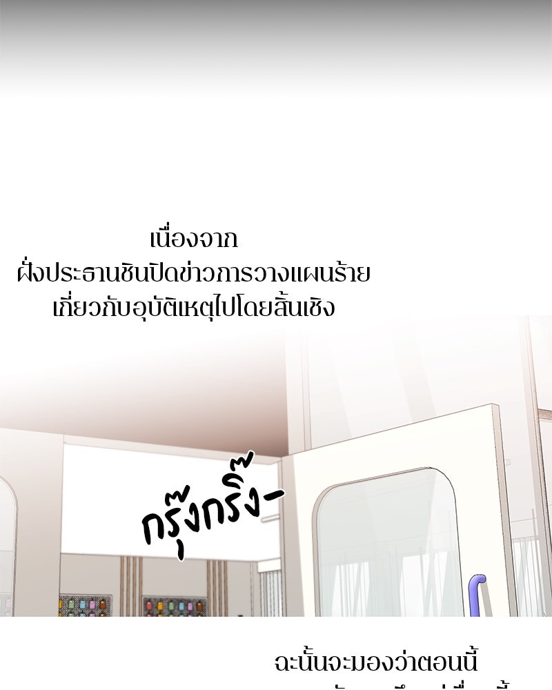 ตำนานเทพธิดาตกสวรรค์ - หน้า 86