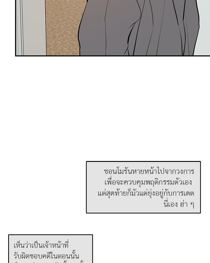 ตำนานเทพธิดาตกสวรรค์ - หน้า 88