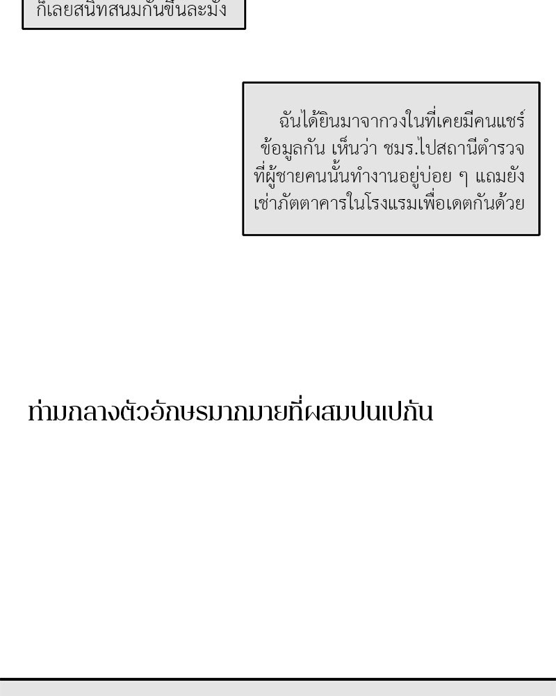 ตำนานเทพธิดาตกสวรรค์ - หน้า 89