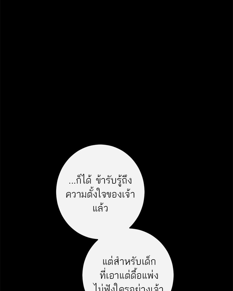 ตำนานเทพธิดาตกสวรรค์ - หน้า 106