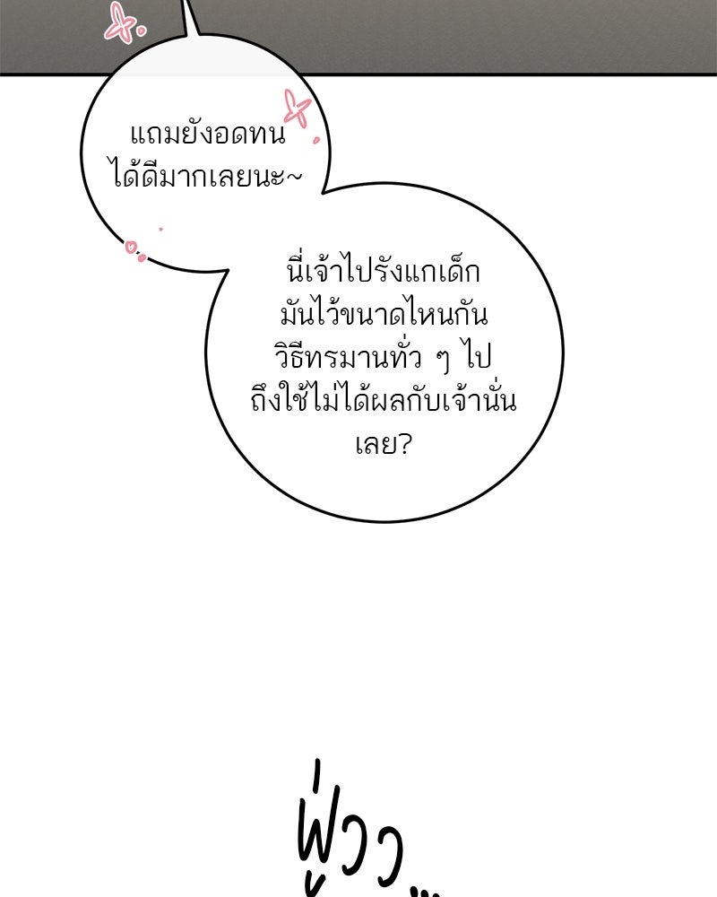 ตำนานเทพธิดาตกสวรรค์ - หน้า 113