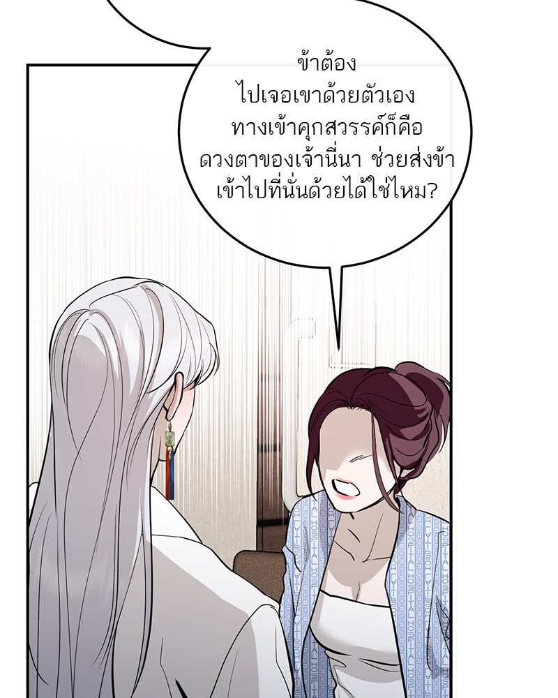 ตำนานเทพธิดาตกสวรรค์ - หน้า 116