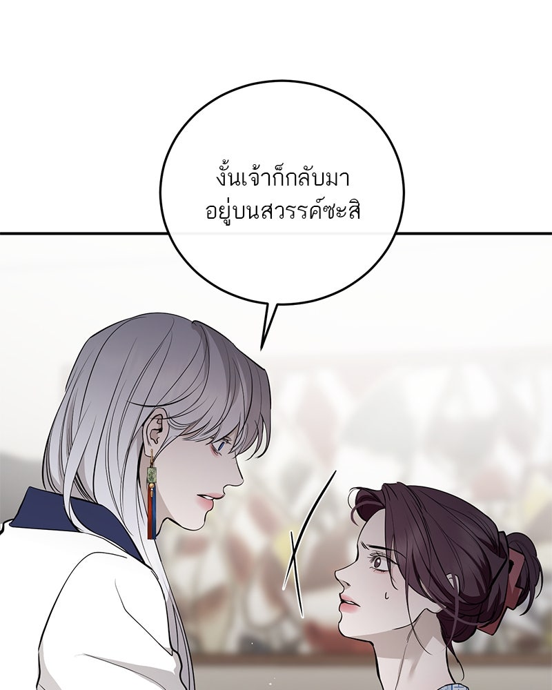 ตำนานเทพธิดาตกสวรรค์ - หน้า 118