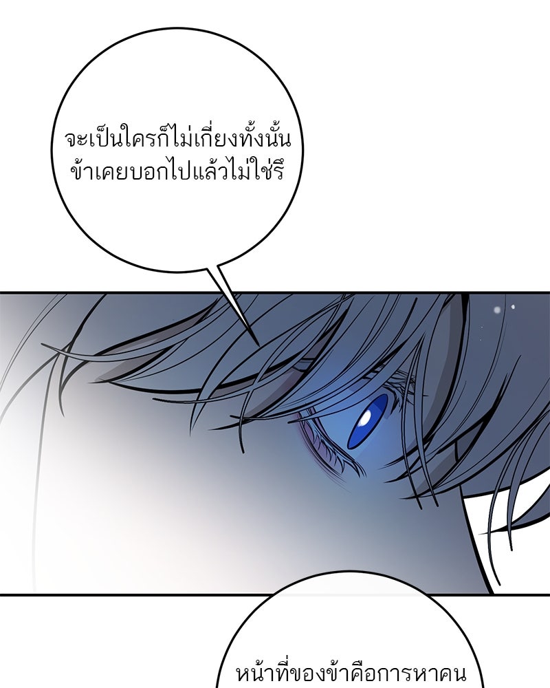 ตำนานเทพธิดาตกสวรรค์ - หน้า 120