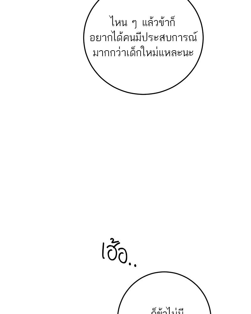 ตำนานเทพธิดาตกสวรรค์ - หน้า 123