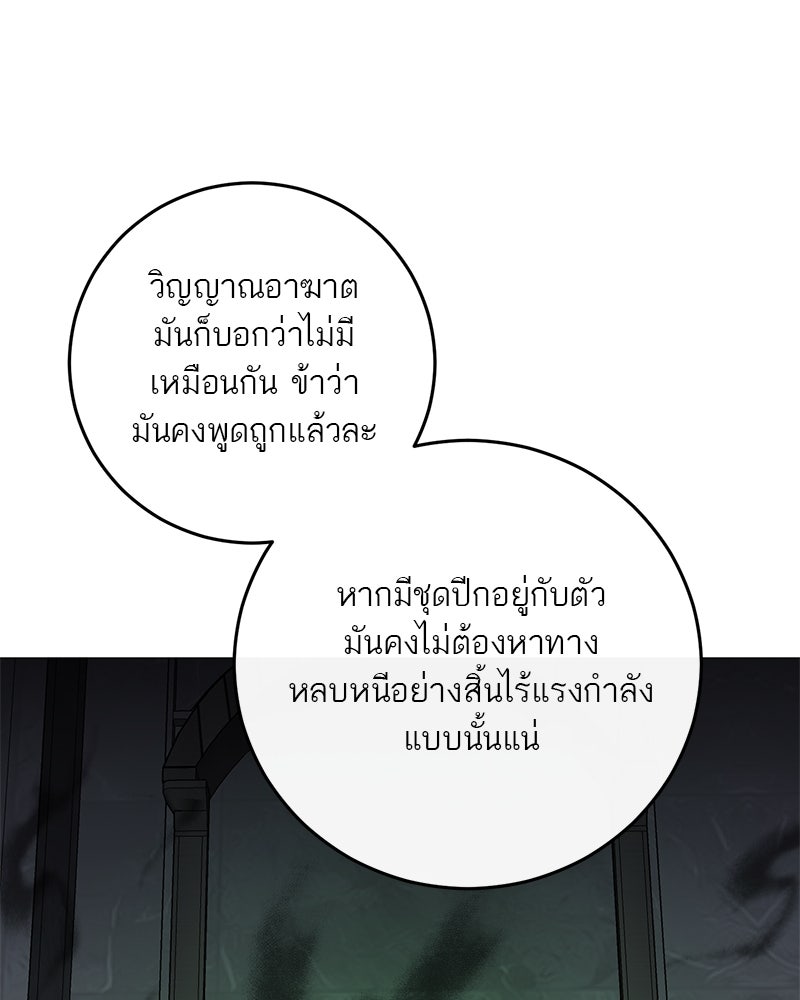 ตำนานเทพธิดาตกสวรรค์ - หน้า 125