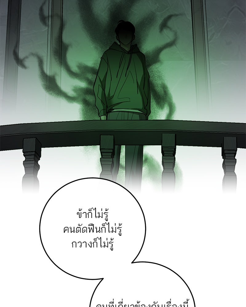 ตำนานเทพธิดาตกสวรรค์ - หน้า 126