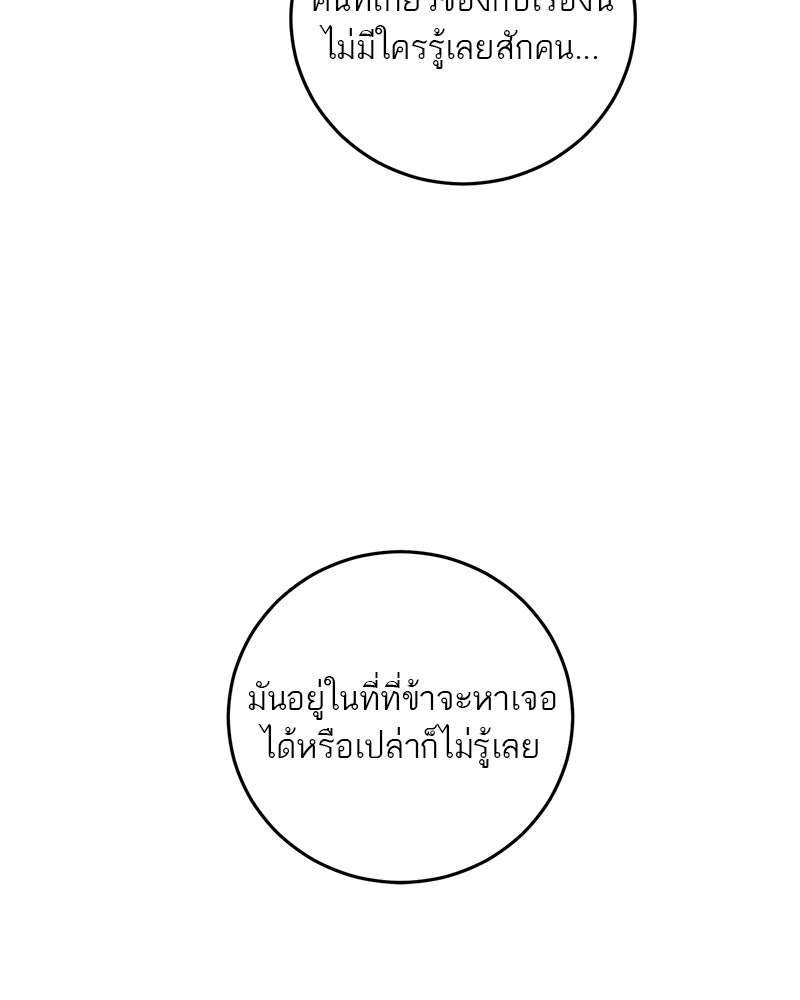 ตำนานเทพธิดาตกสวรรค์ - หน้า 127