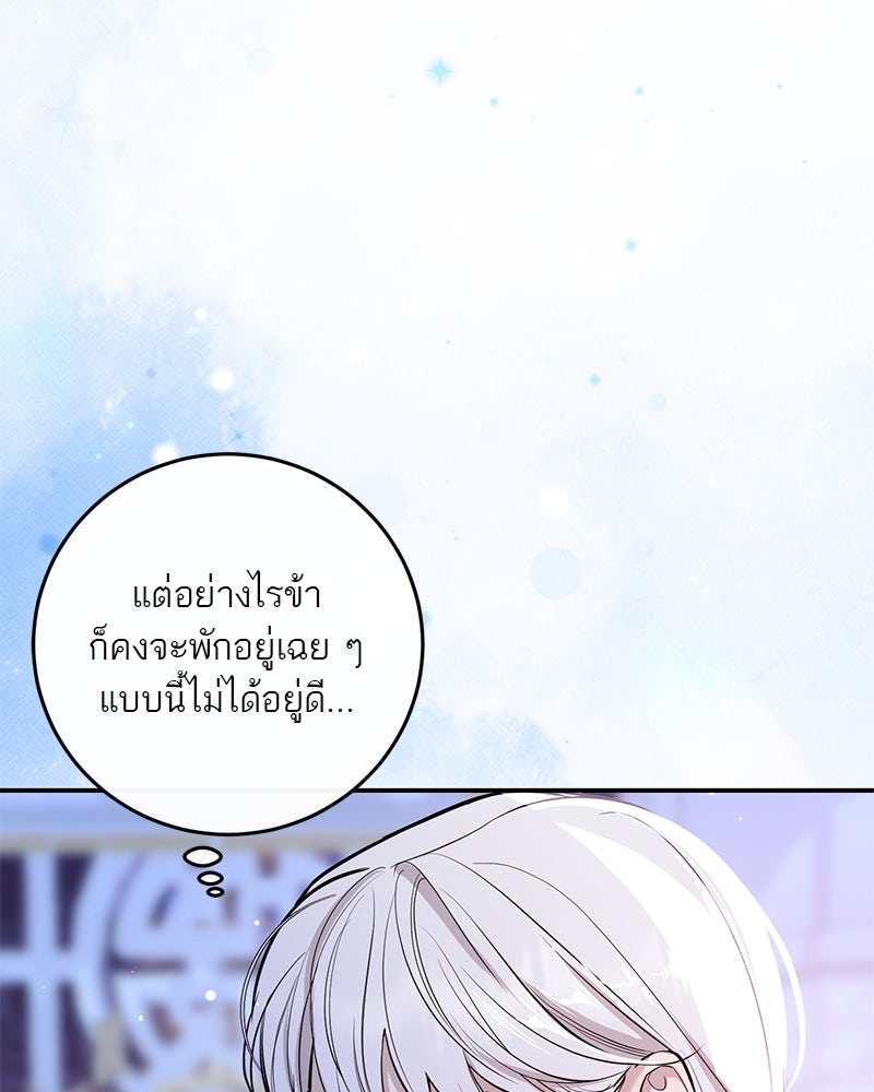 ตำนานเทพธิดาตกสวรรค์ - หน้า 28