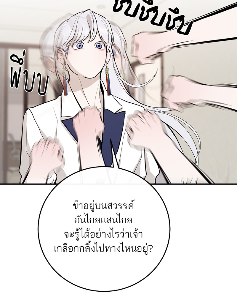 ตำนานเทพธิดาตกสวรรค์ - หน้า 40