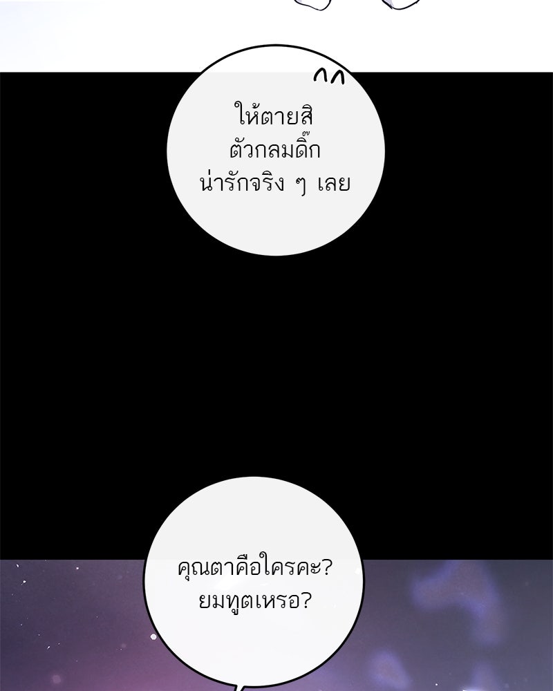 ตำนานเทพธิดาตกสวรรค์ - หน้า 5