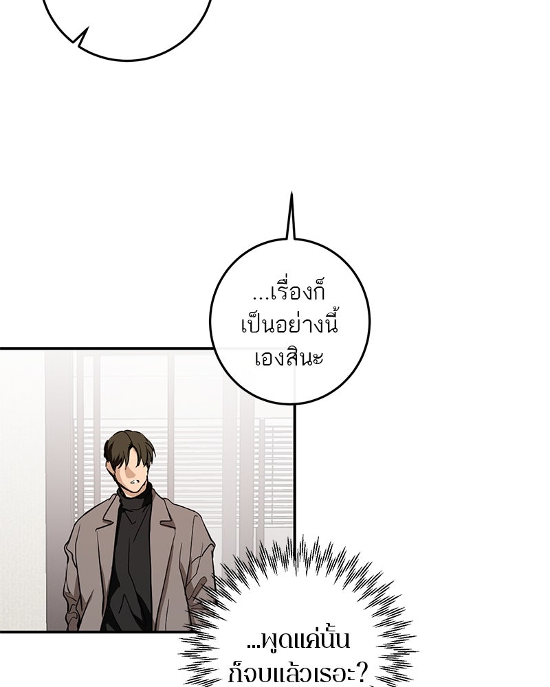ตำนานเทพธิดาตกสวรรค์ - หน้า 50