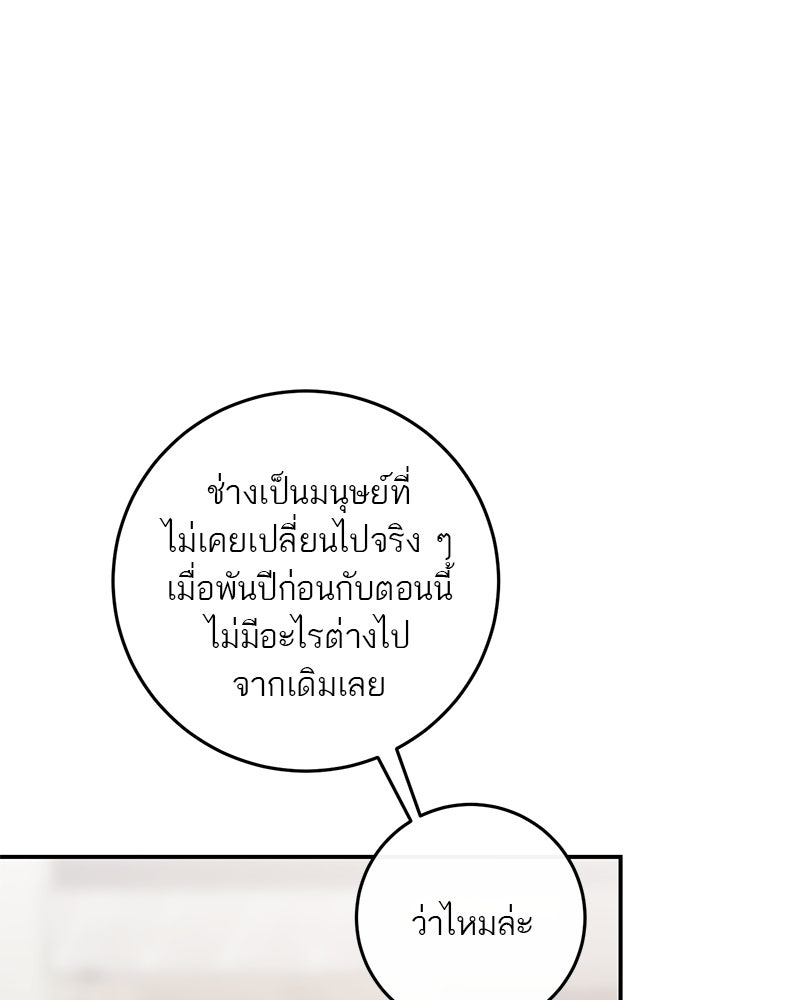 ตำนานเทพธิดาตกสวรรค์ - หน้า 55