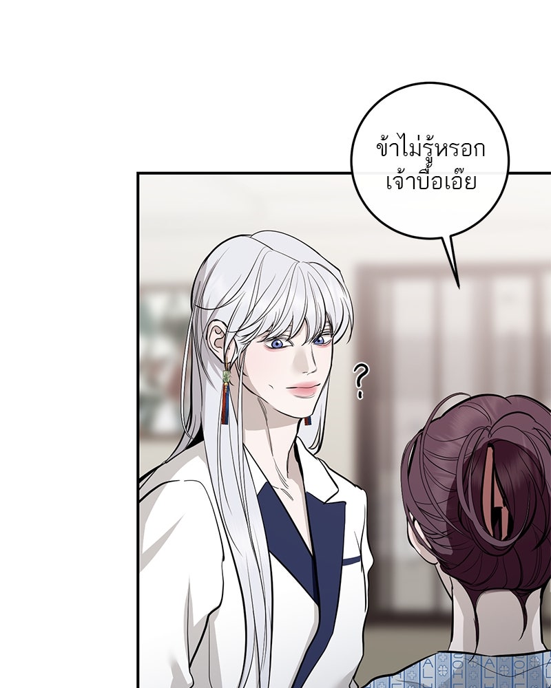 ตำนานเทพธิดาตกสวรรค์ - หน้า 57