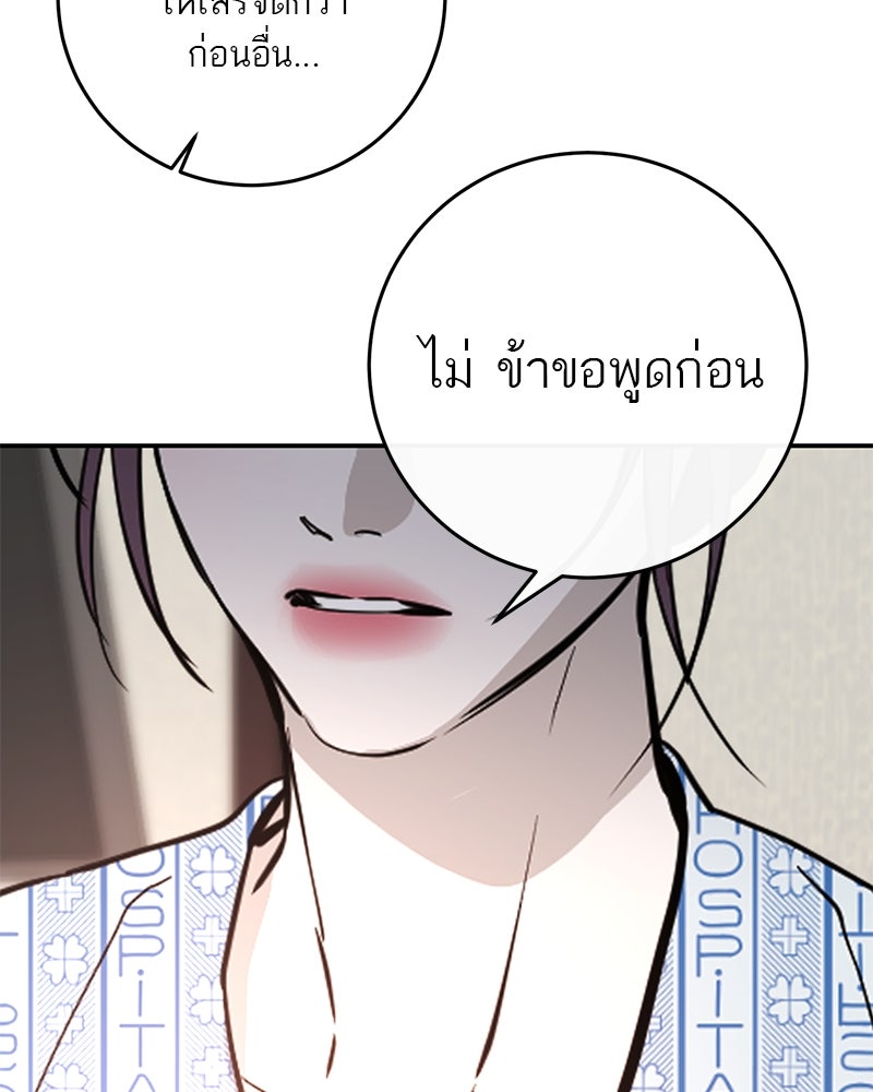 ตำนานเทพธิดาตกสวรรค์ - หน้า 65