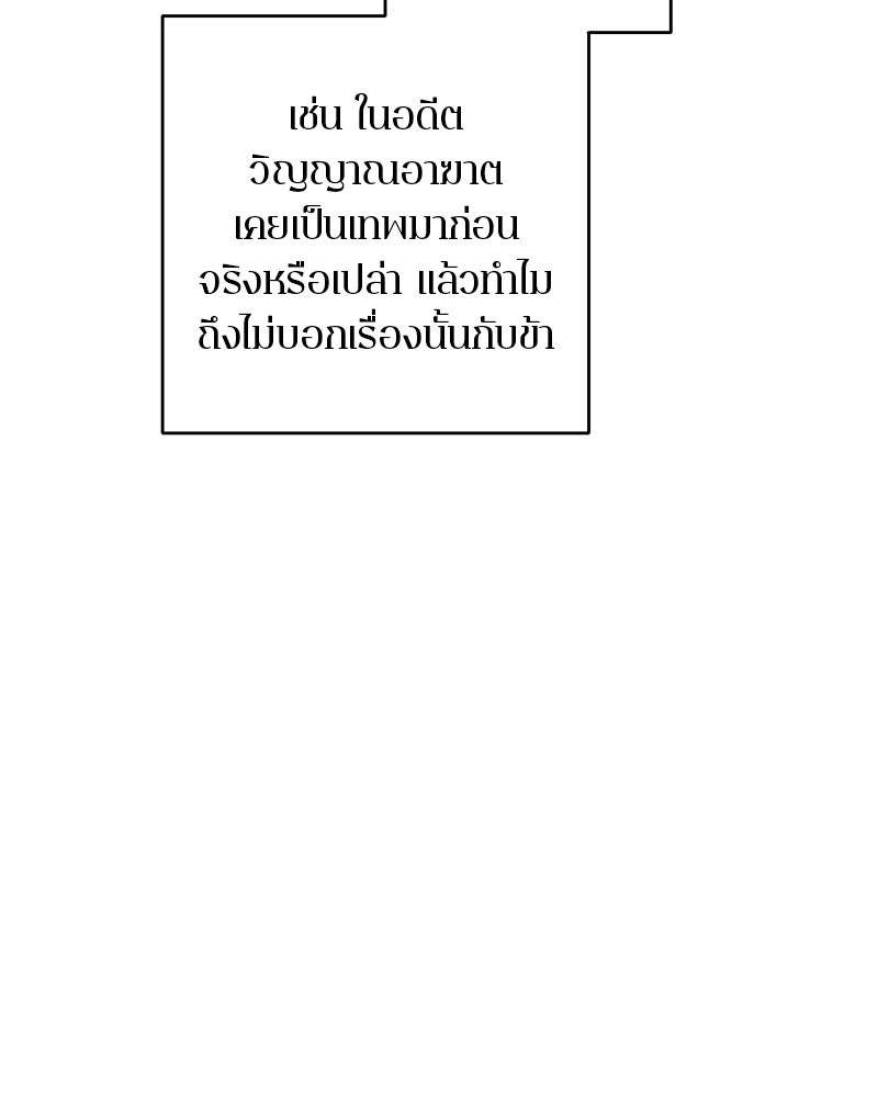 ตำนานเทพธิดาตกสวรรค์ - หน้า 68