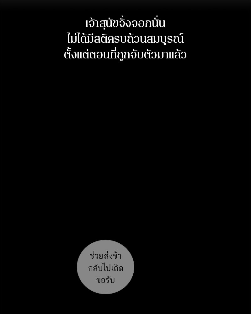 ตำนานเทพธิดาตกสวรรค์ - หน้า 75