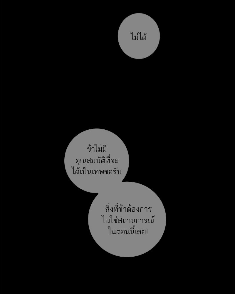 ตำนานเทพธิดาตกสวรรค์ - หน้า 76