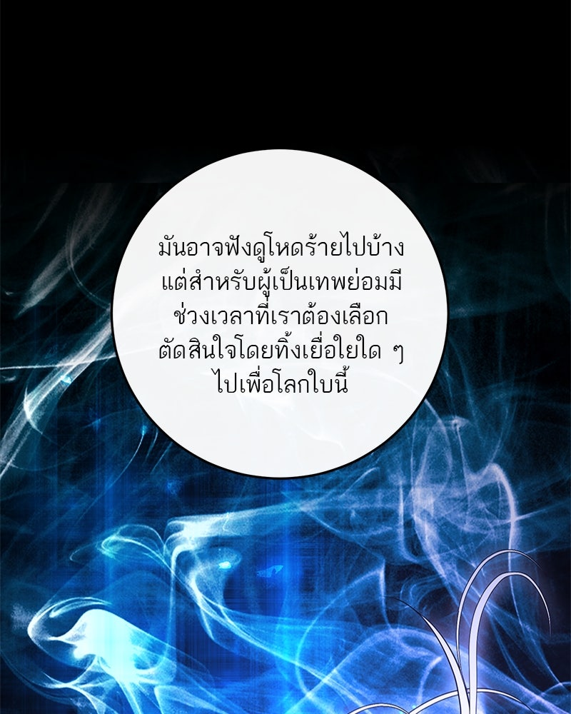 ตำนานเทพธิดาตกสวรรค์ - หน้า 90