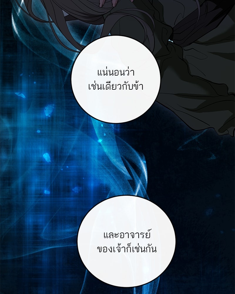 ตำนานเทพธิดาตกสวรรค์ - หน้า 92
