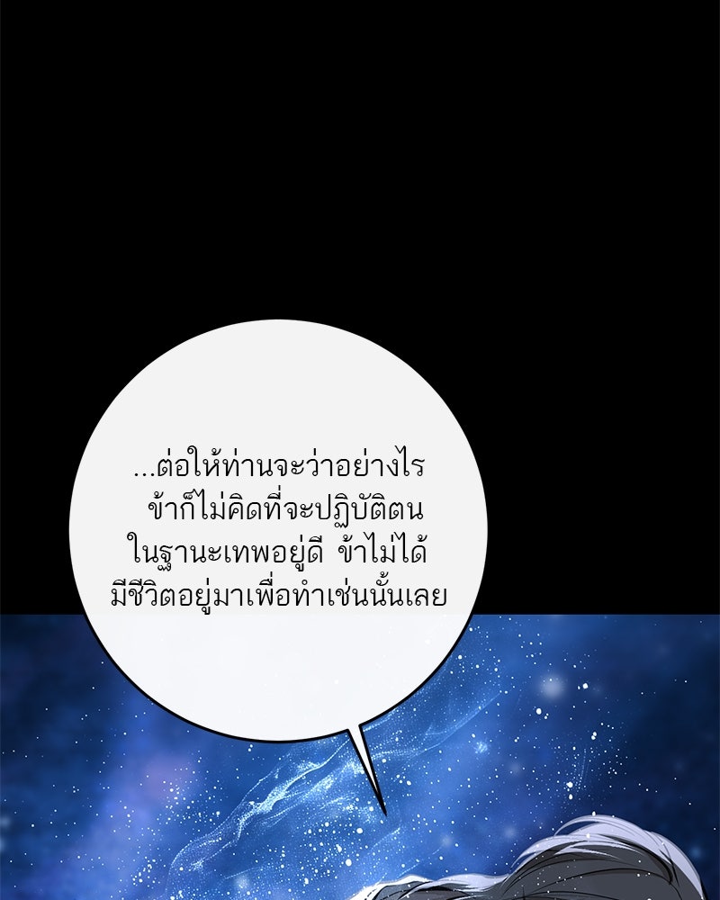 ตำนานเทพธิดาตกสวรรค์ - หน้า 96