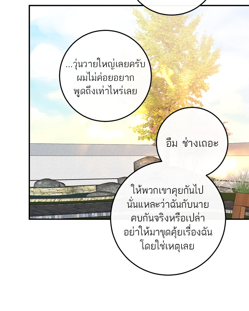 ตำนานเทพธิดาตกสวรรค์ - หน้า 37